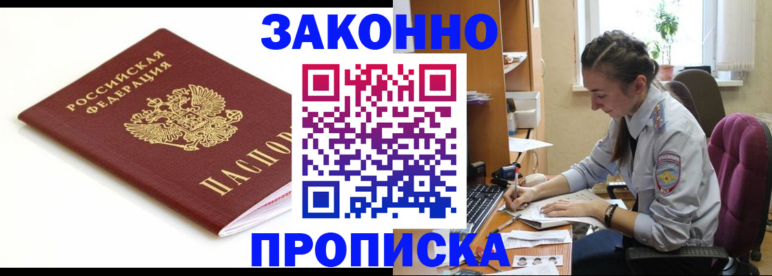 временная прописка в Югорске