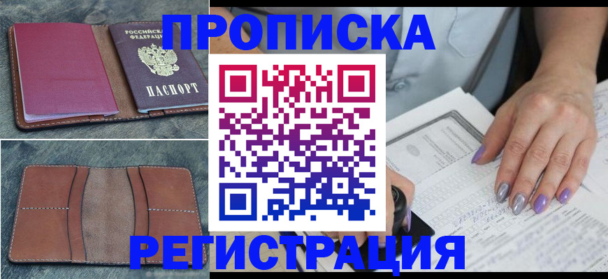 прописка для военкомата в Югорске