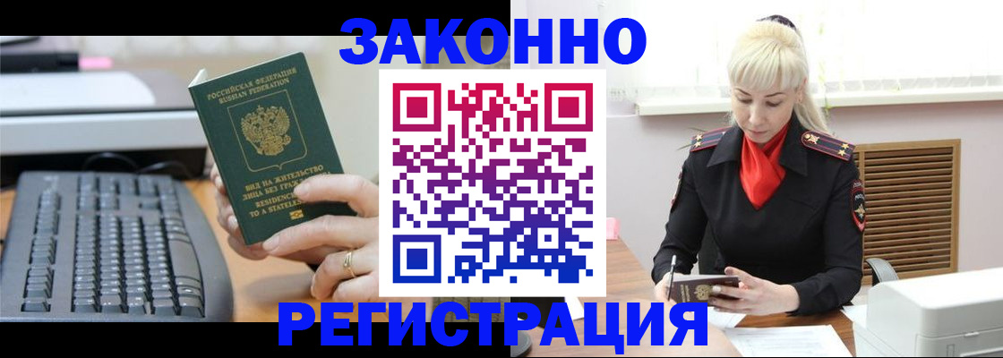 временная регистрация законно в Югорске