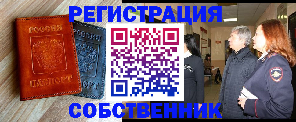 временная регистрация для школы в Югорске