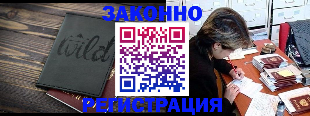 временная регистрация недорого в Югорске